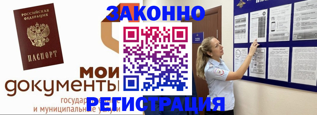временная регистрация для всех в Карасуке