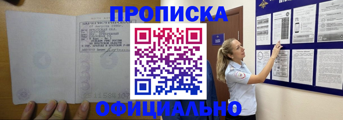купить прописку в Карасуке