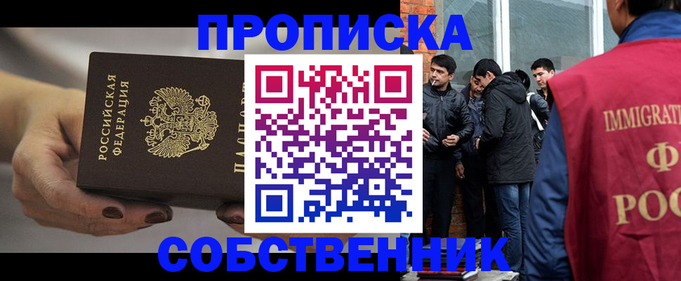 прописка штамп в Карасуке
